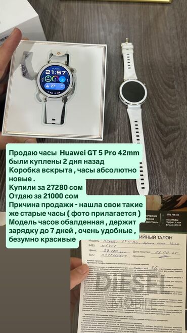 Продаю часы Huawei GT 5 Pro 42mm были куплены 2 дня назад Коробка