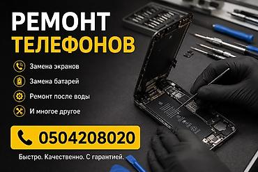 applezone kg: Ремонт телефонов - Замена экранов - Замена батарей - Ремонт после — 1