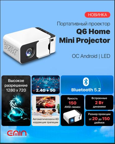 стабилизатор телефон: Новинка! В наличии проектор Q6 - домашний кинотеатр в формате 720p!