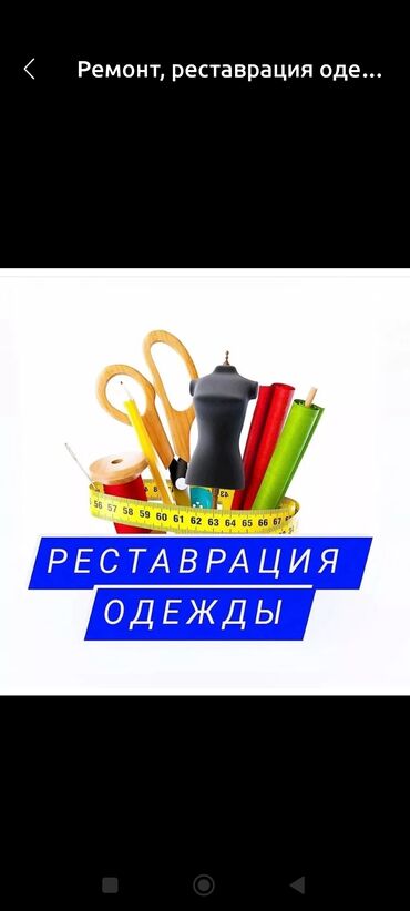 строительная одежда: Ремонт, реставрация одежды | Швея надомница | Платья, Штаны, брюки, Куртки | Пробивка кнопок, Пробивка кнопок