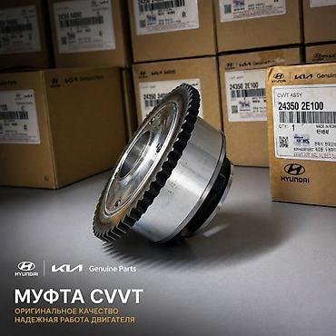 муфта vvt: Распредвал Hyundai 2020 г., Новый, Оригинал — 1