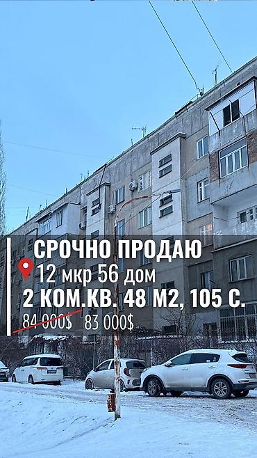 Продажа квартир: 2 комнаты, 48 м², 105 серия, 1 этаж, Старый ремонт — 1