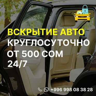 помощь в открытии машины: 🚗 Машина заблокировалась? Закрылась дверь? 🔑 Открою быстро, аккуратно