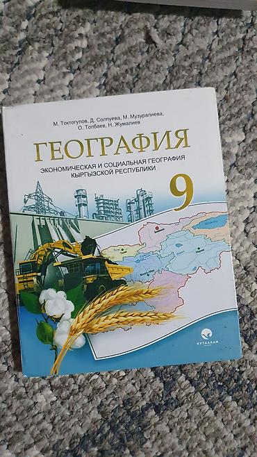 Биология: Школьные учебники для 9 класса — каждая продаётся отдельно, за каждую — 15