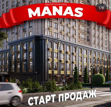 купить квартиру в клубном доме бишкек: Шаардын ортосунан" Манас " Премиум класстагы 3 бөлмөлүү жана 1