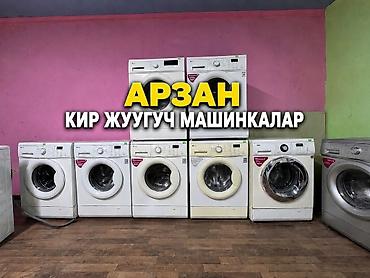 Стиральные машины LG с технологией Direct Drive, загрузка 5 кг