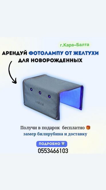 жаны телефон: Дорогие родители, если вы столкнулись с желтушкой у новороженного, то