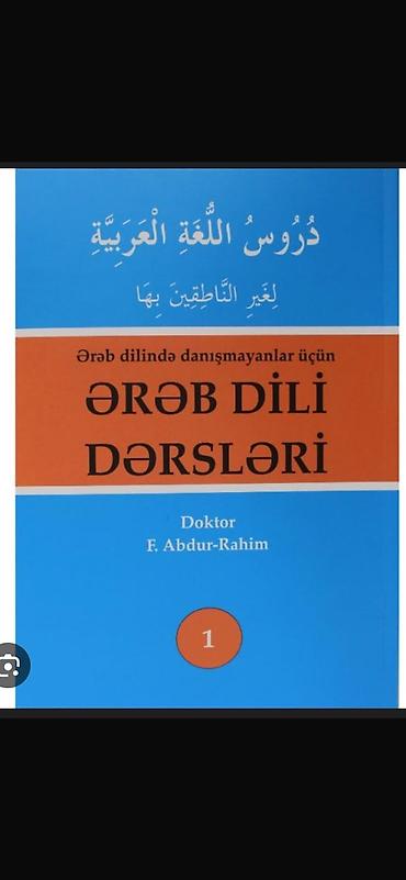 Tədris ədəbiyyatı: Ərəb dili dərsləri - Mədinə kursu. 4 cild. Tək tək 18 manat. 4 cild — 1