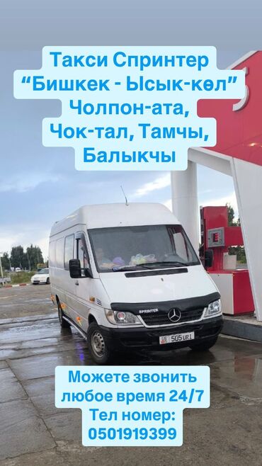 жумуш бишкек авто мойка: Бус, Регион боюнча, Шаар ичинде, Өлкө боюнча, жүк ташуучу жумушчусу жок