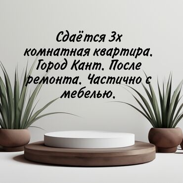 сдается квартира в районе аламедин 1: 3 комнаты, Собственник, Без подселения, С мебелью частично