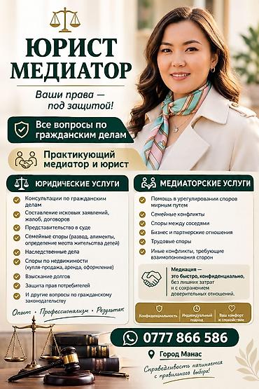 Юридические услуги | Гражданское право | Консультация