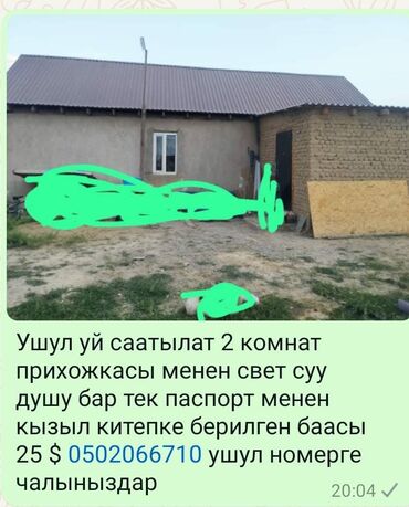 дом в манасе: Аэропорт манас кут айылында срочно 25$там саатылат ушуга байланышкыла