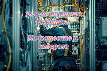 элетра: Электрик | Установка софитов, Установка щитков, Монтаж выключателей Больше 6 лет опыта — 1