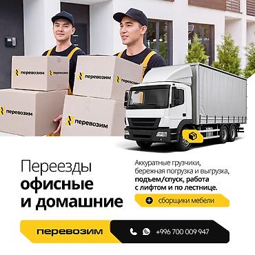 ПЕРЕЕЗДЫ И ГРУЗОПЕРЕВОЗКИ Услуги: - Аккуратные грузчики - Бережная