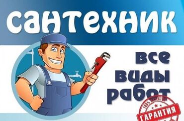 правой отопление: Монтаж и замена сантехники Больше 6 лет опыта