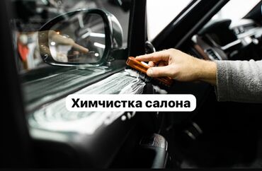 купить запчасти опель омега б: Химчистка без разбора от 4000сом Химчистка с разборам от 6000сом