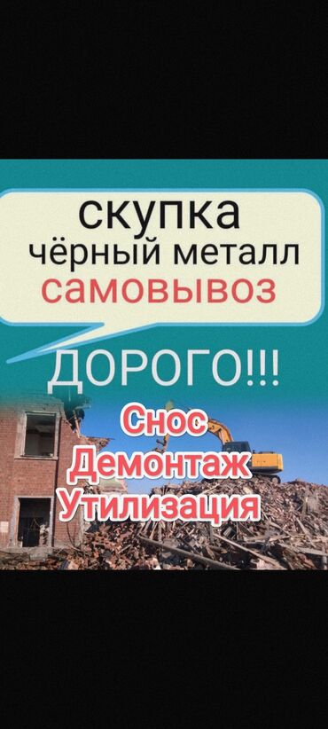 оренда машина: Скупка чёрного металла Принимаем все виды металла: чугун, деловой