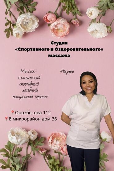 Массаж: Массаж | Детский массаж | Остеохондроз, Межпозвоночная грыжа, Протрузия | Консультация
