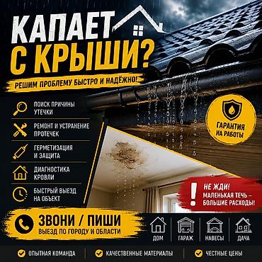 Кровля крыши: Кровля крыши | Монтаж, Гидроизоляция, Демонтаж Больше 6 лет опыта — 1