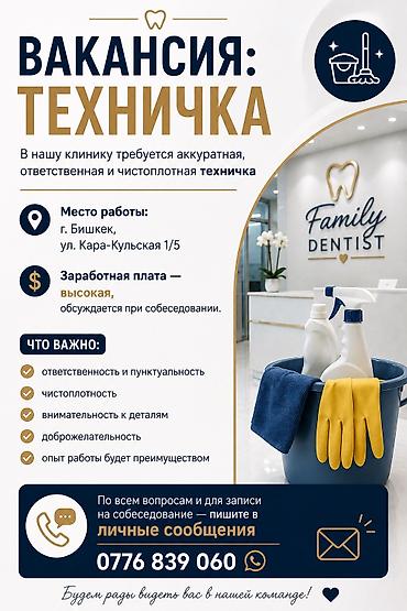 Требуется Уборщик, Оплата: Ежемесячно
