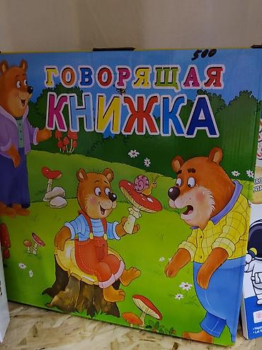 Говорящая книжка для детей. - Интерактивная книга с озвучкой