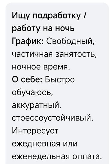 ночь работа: Ищу подработку/работу в ночное время. График: - Свободный - Частичная — 1