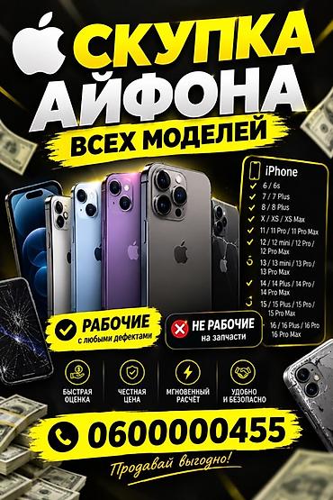 secom kg: Сервис: скупка iPhone всех моделей Что принимаем: - Рабочие — 1