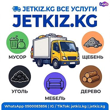 бишкек товары оптом: Вывоз мусора, отходов, строй мусора 24/7 Перевозка стройматериалов — 1