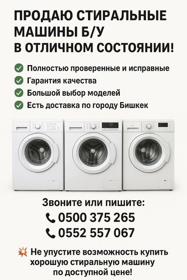 поломоечные машины: Стиральная машина LG, Б/у, Автоматические