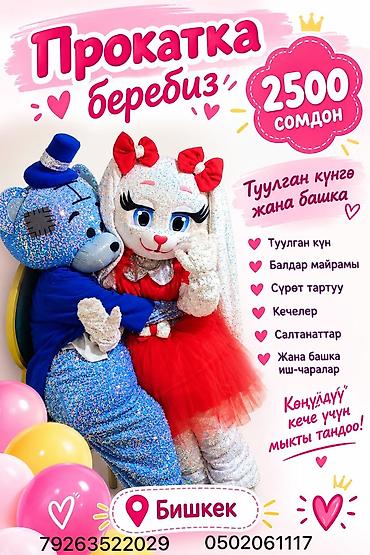 форма сборной кыргызстана по футболу: Ростовая кукла, Зверушка, Медведь — 1