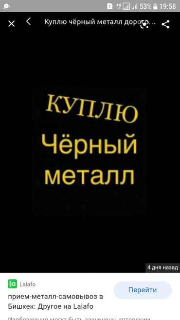 цена черного металла в бишкеке: Куплю Куплю черный металл самовывоз