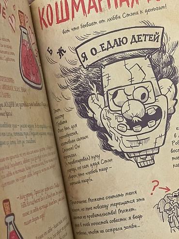 gravity falls: Gravity Falls – Journal 3 (rus dilində nəşr) sərt üzlü kolleksiya — 2
