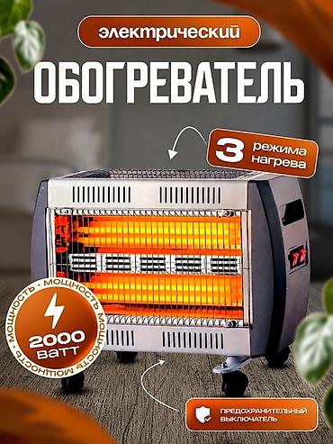 vega 8: Электрический обогреватель Инфракрасный, Напольный, 2000 Вт — 2
