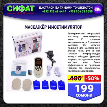 МАССАЖЁР МИОСТИМУЛЯТОР ✅ Электрический импульсный массажер