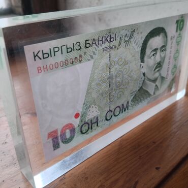 Купюры: Продаю старую купюру в акриловым блоке 10 сом