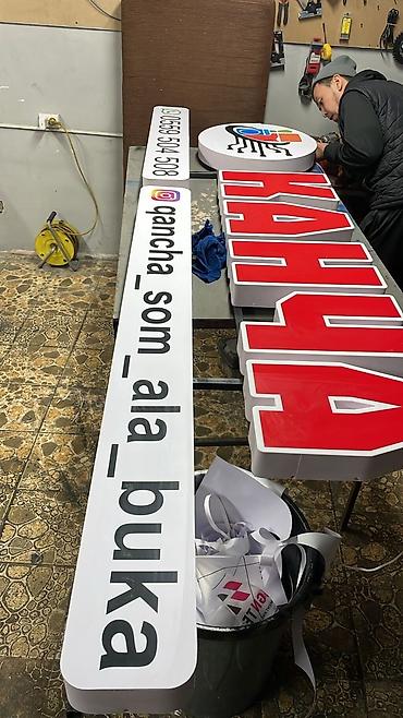 Изготовление рекламных конструкций: | Объемные буквы, | Монтаж — 4