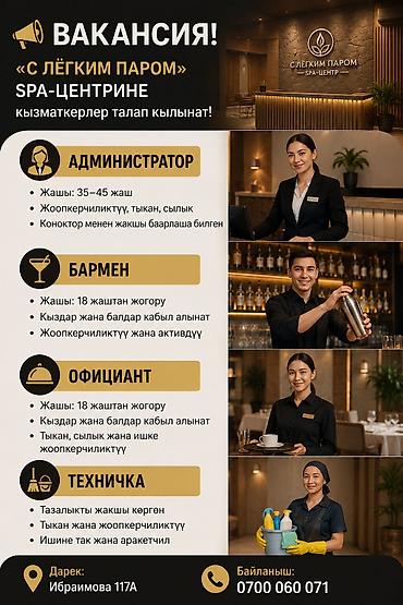 Вакансии в SPA-центре «С Лёгким Паром» Требуются: - Администратор •