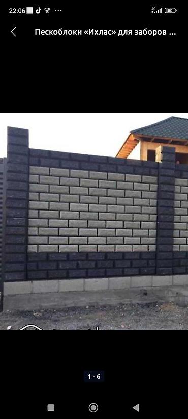 Пескоблок: Все виды есть at lalafo.kg — 7 Пескоблок: Все виды есть — 7