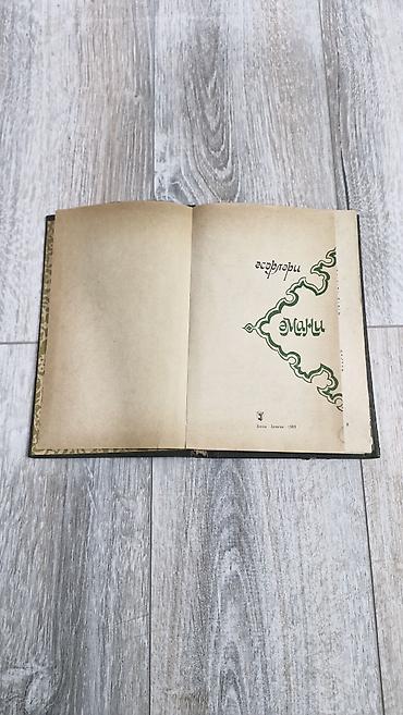 Книги и журналы: Məhsul: Kitab – “Əmani əsərləri” (başlıq səhifəsində göstərildiyi — 2