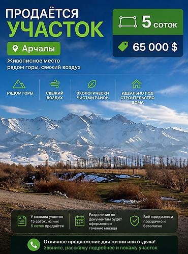 кайракы жер: 5 соток, Курулуш, Кызыл китеп — 1