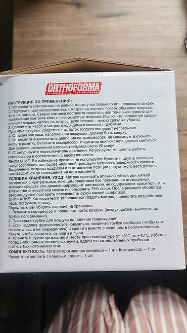 компресоры: Противопролежневый матрас с компрессором. Состояние отличное, т.к в — 3
