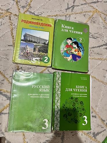 Учебники: Подборка школьных учебников (Киргизстан/русские школы), разные классы — 2