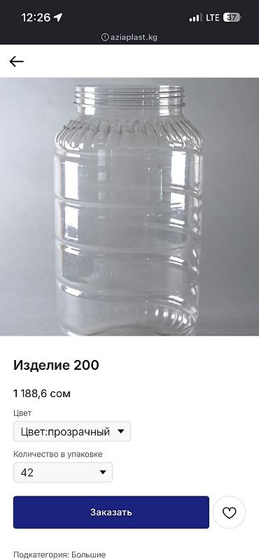 Бутылки: Бутылки, Самовывоз, Платная доставка — 8