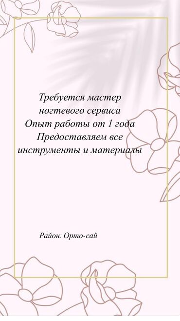 лазерная эпиляция аппарат: Мастер педикюра. Фиксированная оплата. 7 мкр