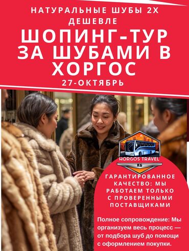 воронцовка санаторий цены 2025: Шопинг-тур за шубами в Хоргос Приглашаем вас в эксклюзивный