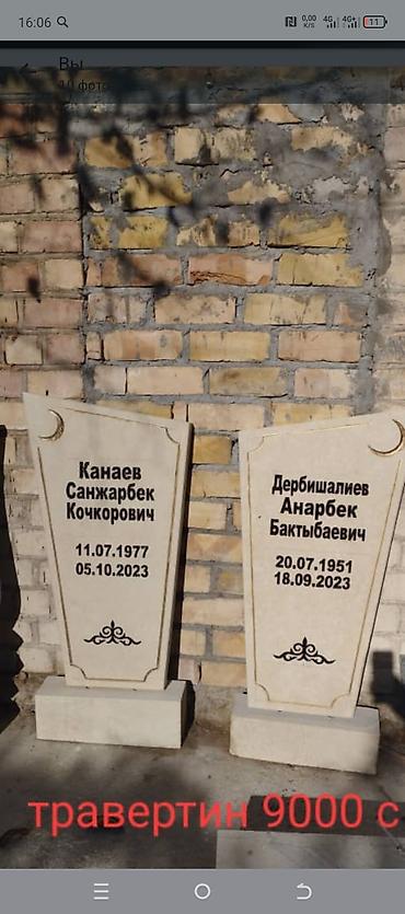 Мраморные и гранитные работы: Памятники и надгробные плиты из камня. - Материалы: гранит (черный — 17