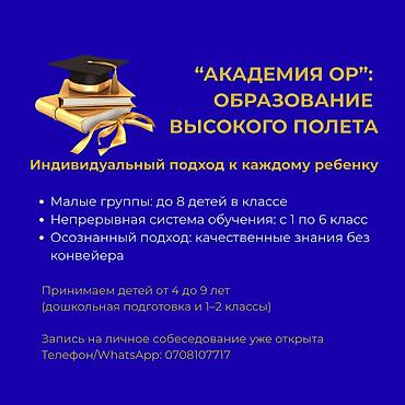 sat math: Академия ОР — школа, где ребенок раскрывается. Выбор первой школы — — 1