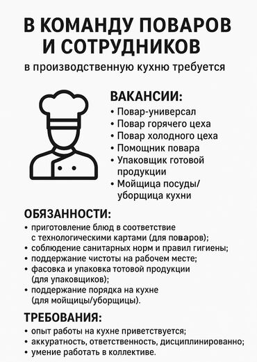 требуется повар на дом: Доброго времени суток! Требуется команда поваров и сотрудников