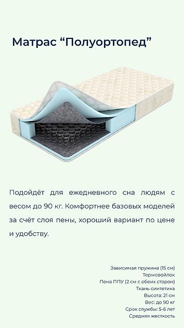 Спальные матрасы: Матрасы с фабрики Цена от 3 700 сом✅ Оптом и розница Без — 14