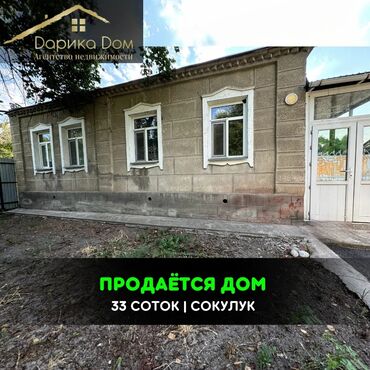 дом в караколе: Дом, 120 м², 4 комнаты, Агентство недвижимости